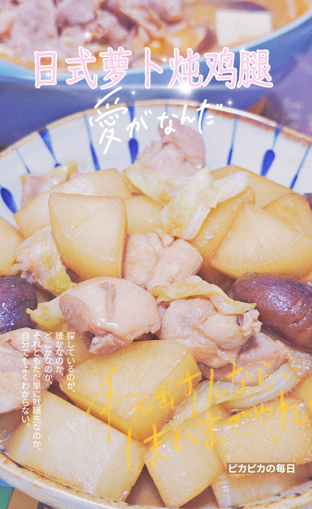 夏至味——日式萝卜炖鸡腿