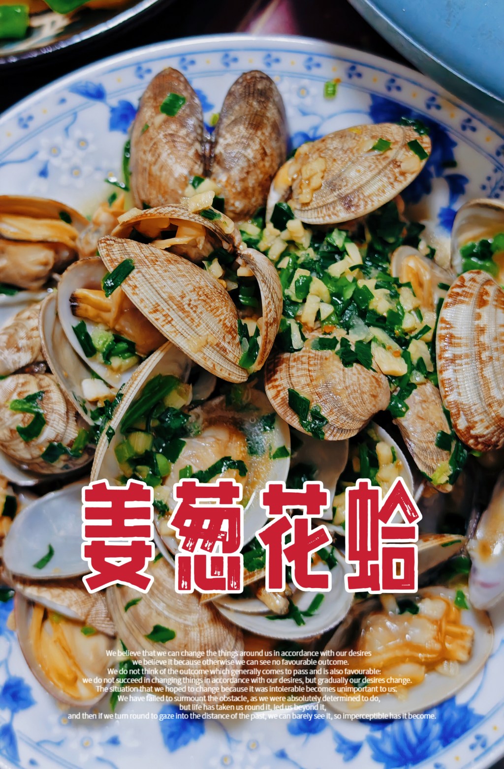 【秋美馐】—姜葱花蛤