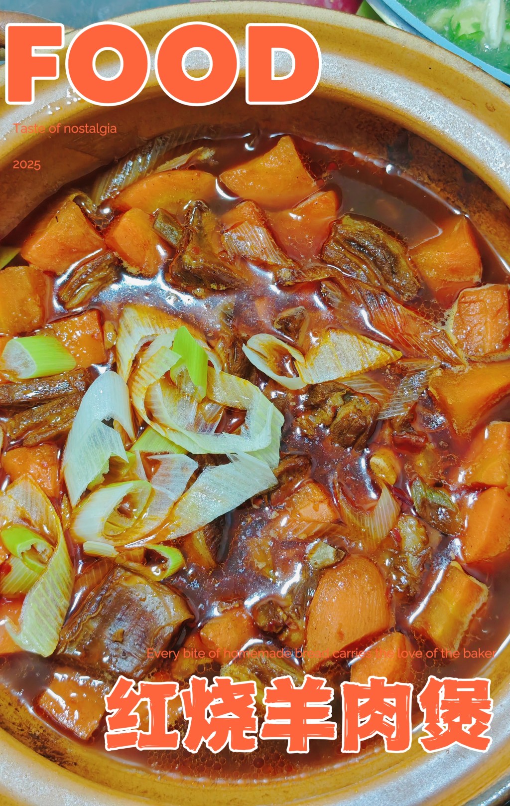【冬尚食】—红烧羊肉煲