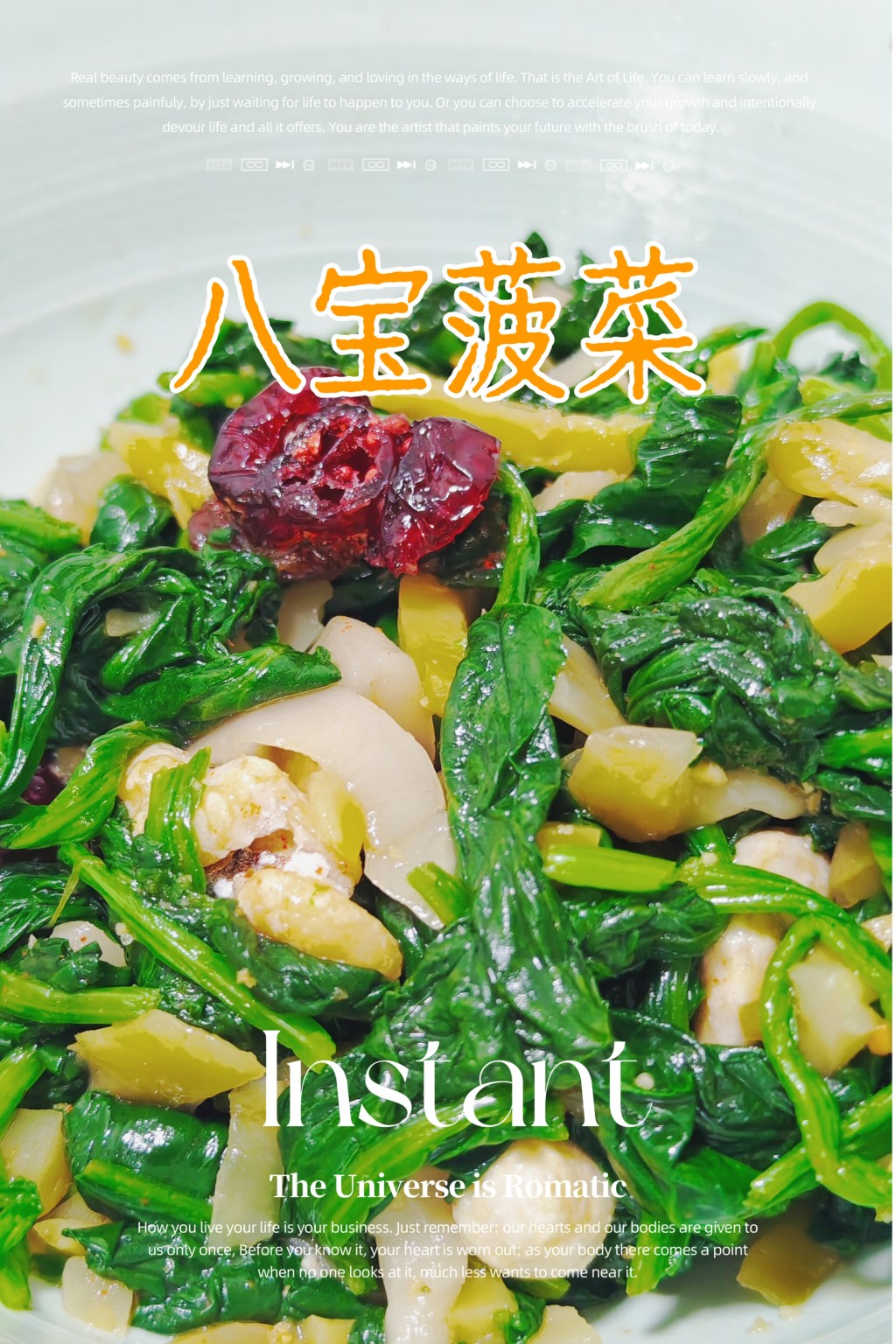 【冬尚食】—八宝菠菜